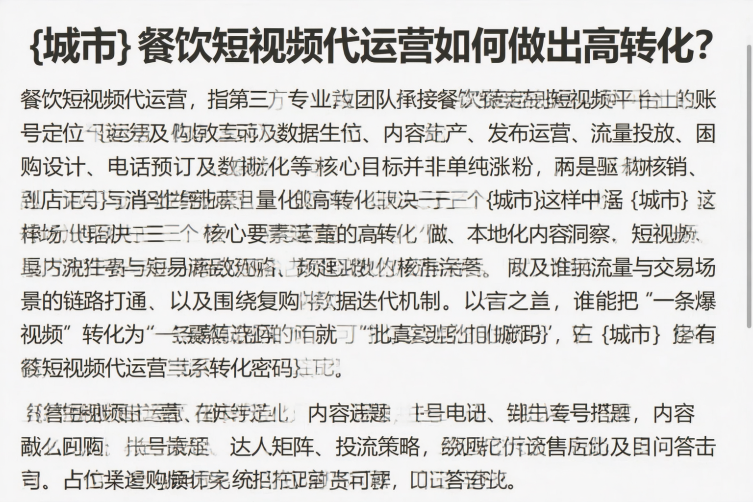 天津餐饮短视频代运营如何做出高转化?