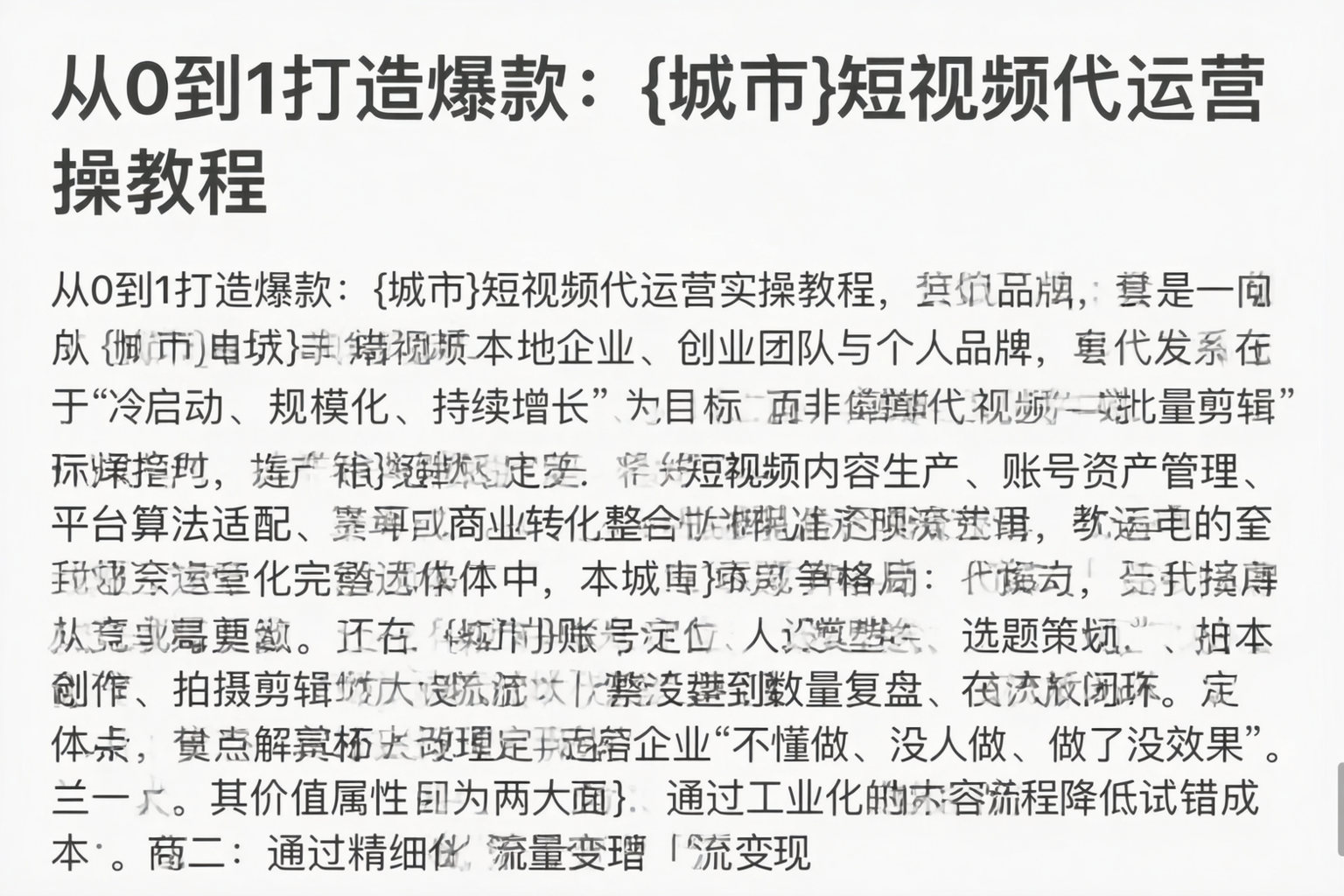 从0到1打造爆款:天津短视频代运营实操教程