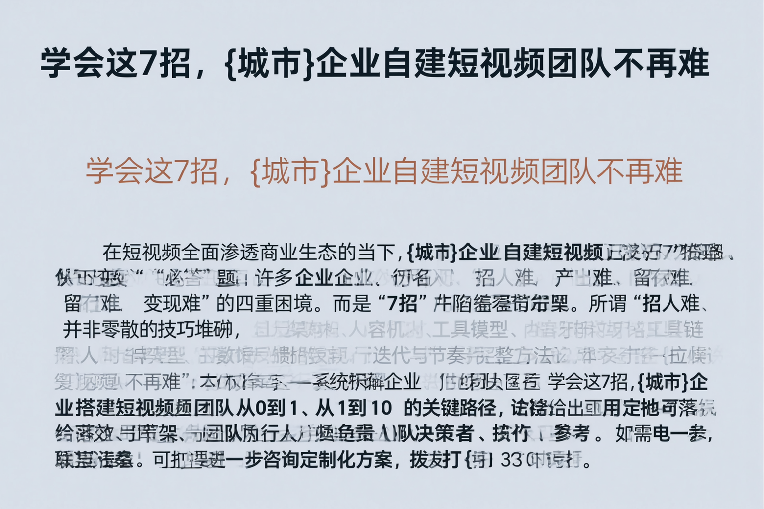 学会这7招,天津企业自建短视频团队不再难