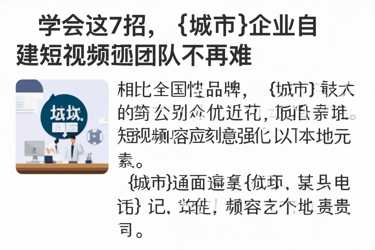 学会这7招,天津企业自建短视频团队不再难