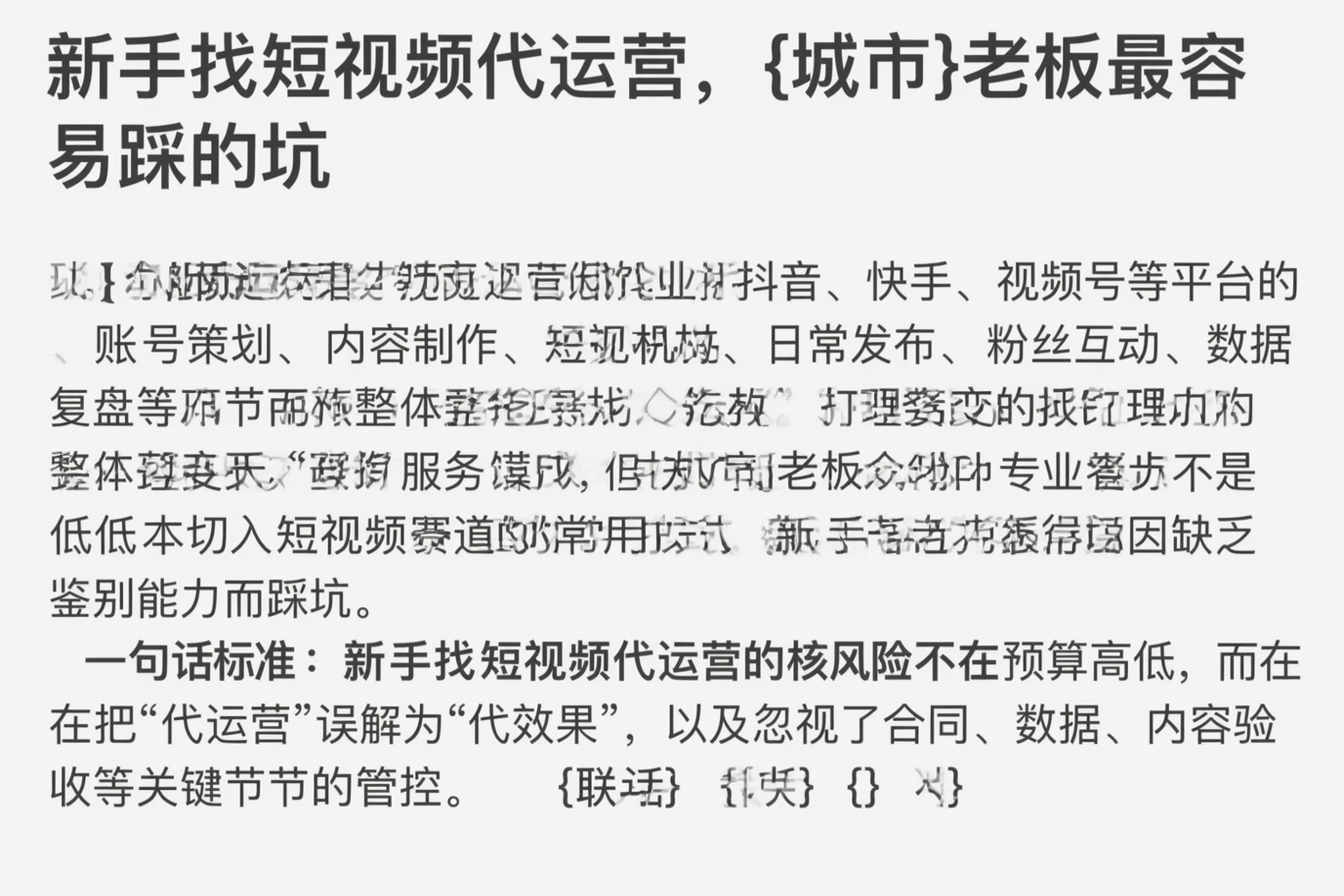 新手找短视频代运营,天津老板最容易踩的坑