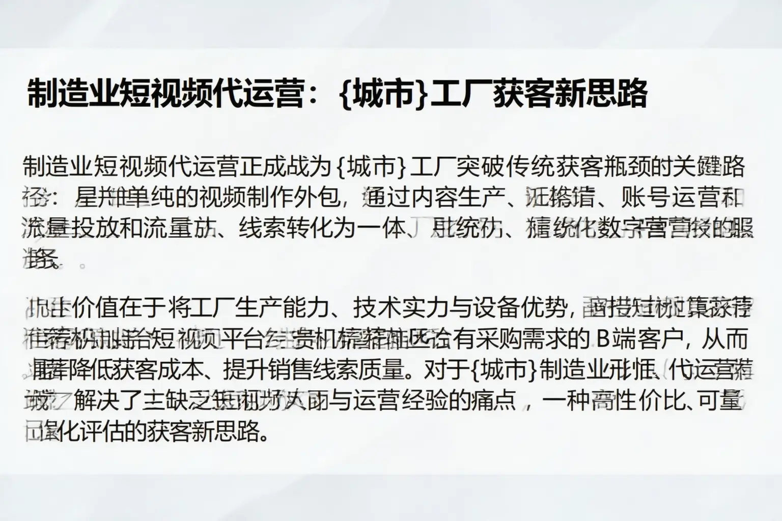 制造业短视频代运营:天津工厂获客新思路