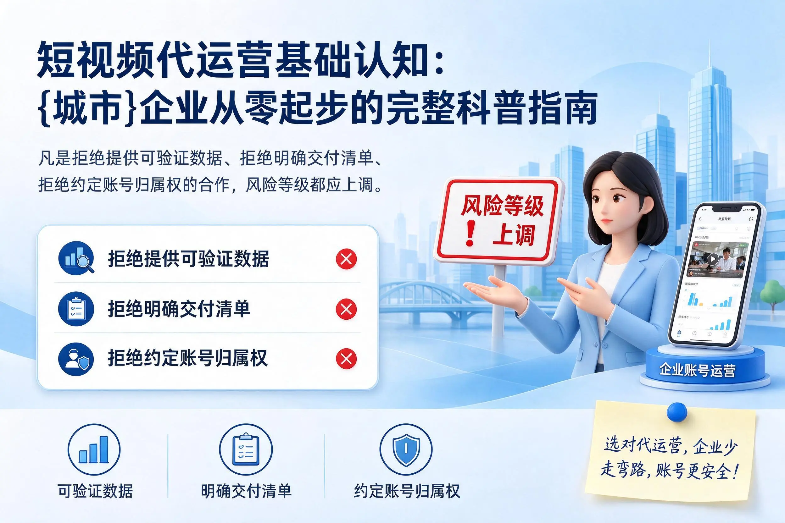 短视频代运营基础认知:天津企业从零起步的完整科普指南